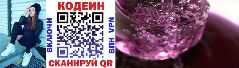 Кодеин напиток Lean (лин) Ленск